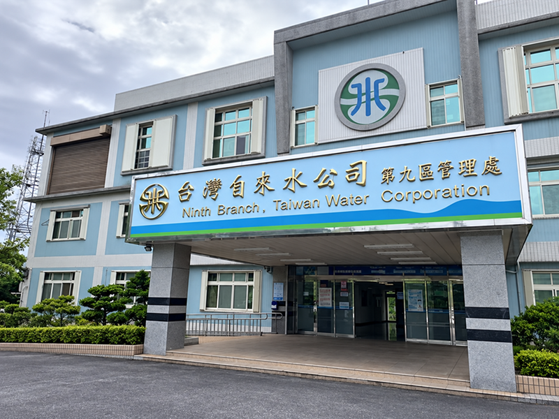 花蓮自來水廠